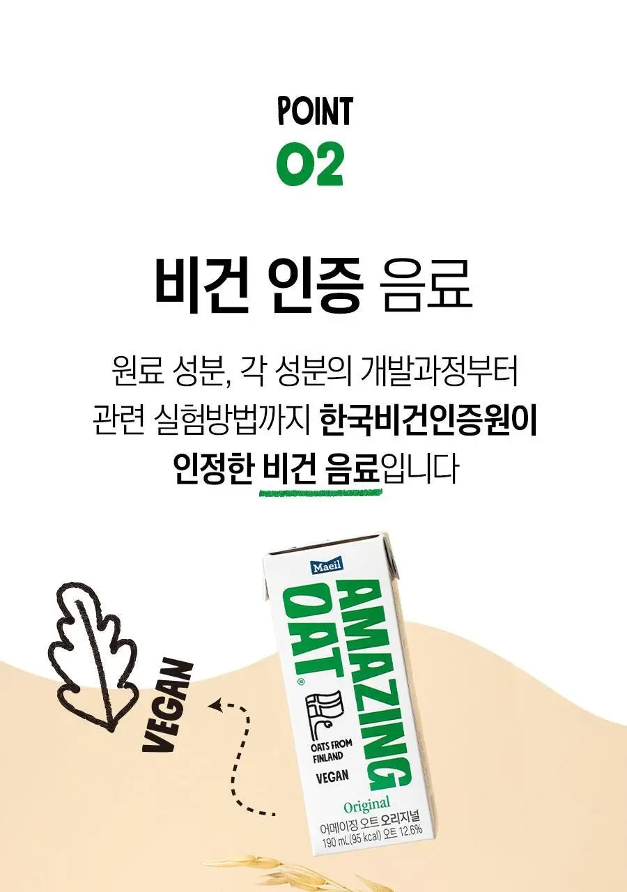 어메이징오트 190ml 48팩[오리지널/언스위트] 상세페이지 21